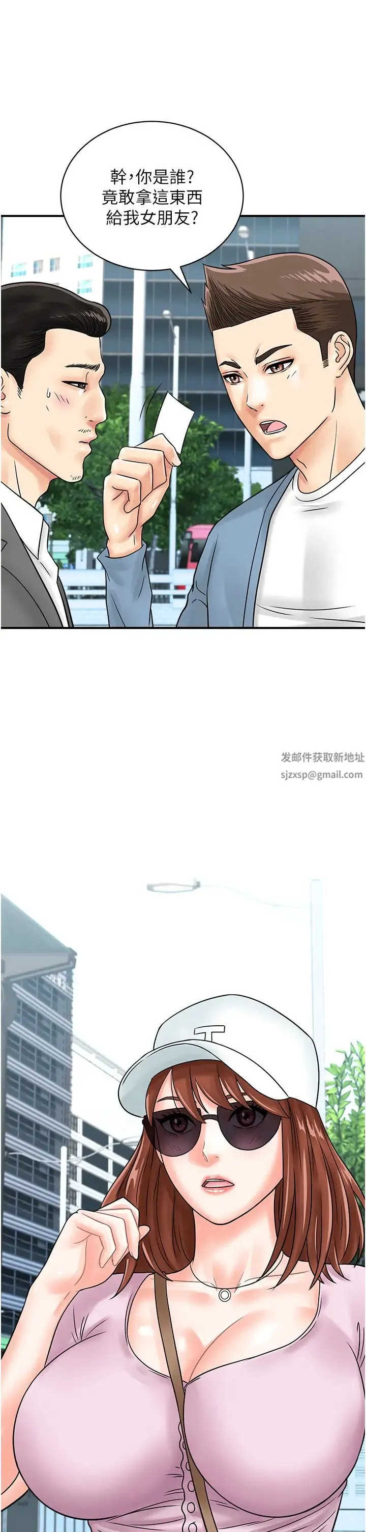 行动扫码鸡 第33話-全裸打野炮的母狗 第37页