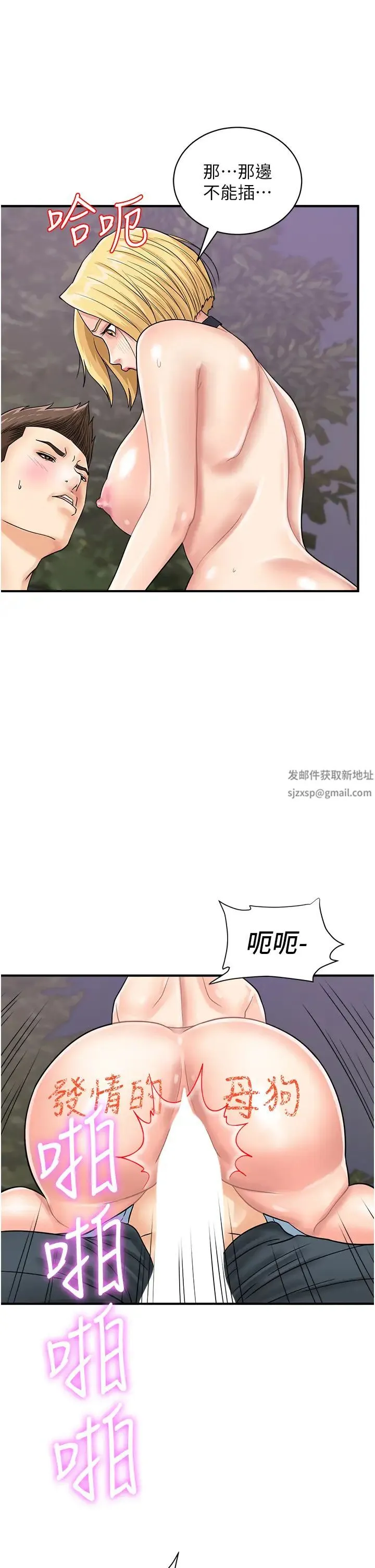 行动扫码鸡 第33話-全裸打野炮的母狗 第29页