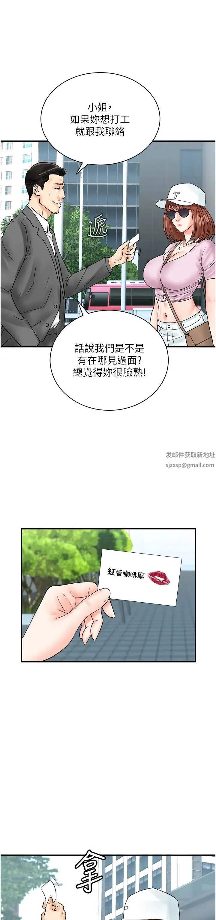 行动扫码鸡 第33話-全裸打野炮的母狗 第35页