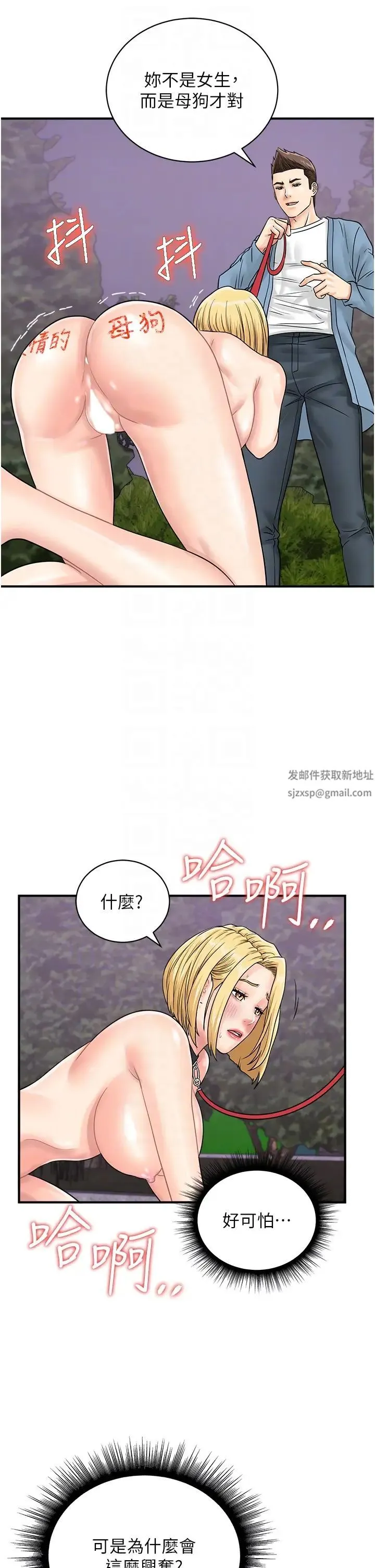 行动扫码鸡 第33話-全裸打野炮的母狗 第6页