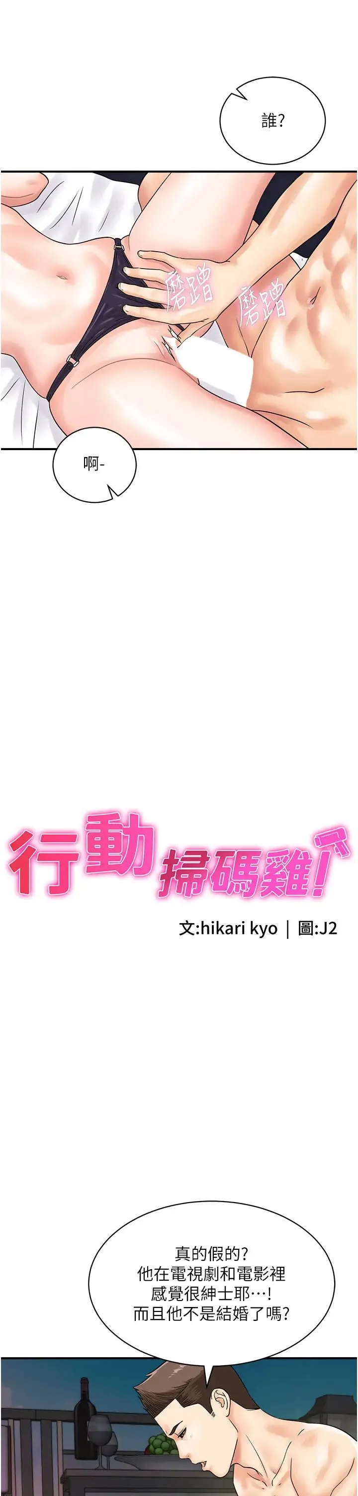 行动扫码鸡 第43話-幫人氣女演員開苞! 第5页