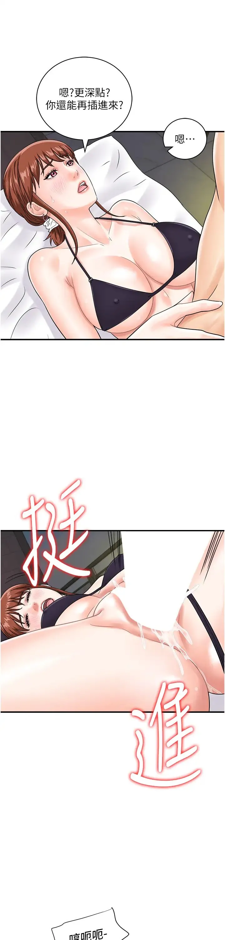 行动扫码鸡 第43話-幫人氣女演員開苞! 第9页