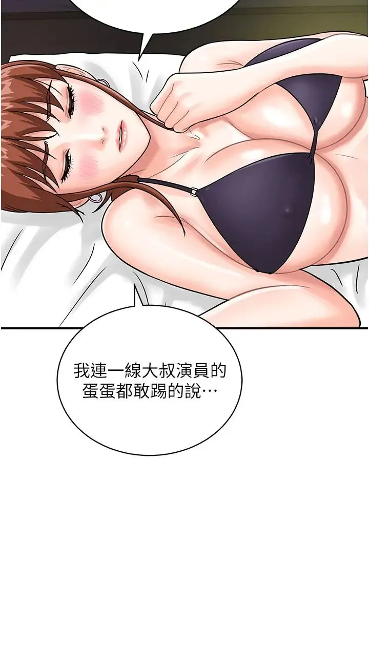 行动扫码鸡 第43話-幫人氣女演員開苞! 第4页