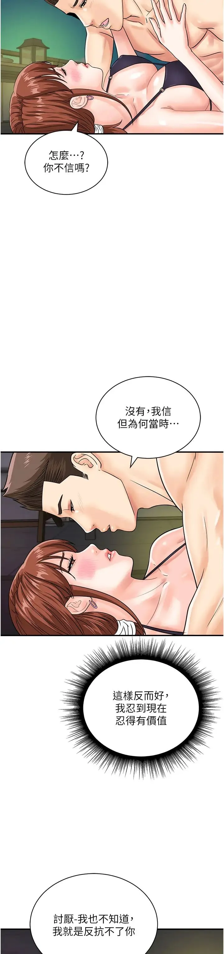 行动扫码鸡 第43話-幫人氣女演員開苞! 第3页