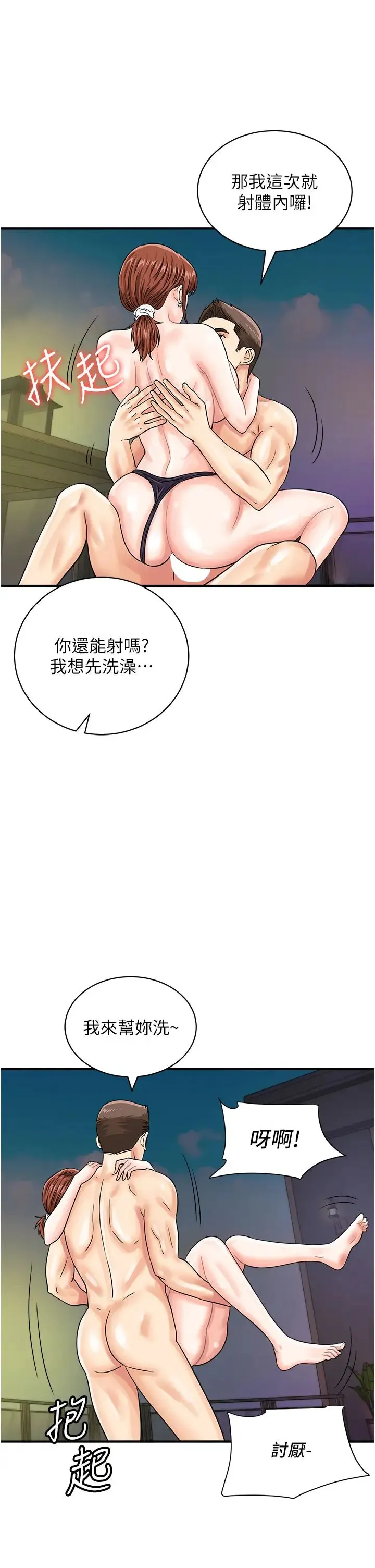 行动扫码鸡 第43話-幫人氣女演員開苞! 第33页