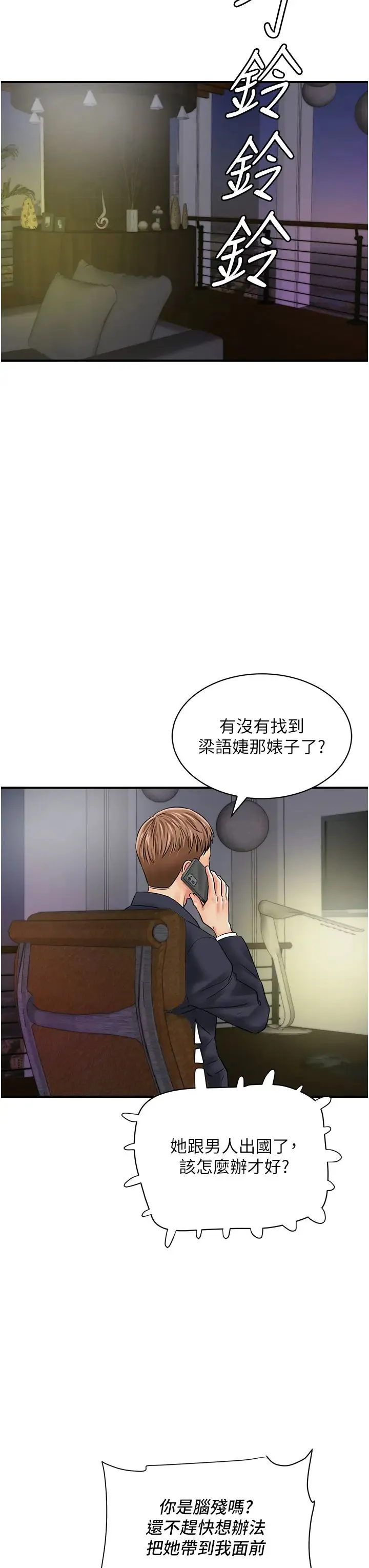 行动扫码鸡 第43話-幫人氣女演員開苞! 第35页