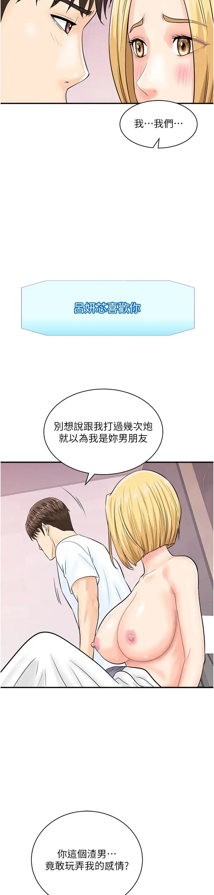 行动扫码鸡 第26話-一炮泯恩仇 第25页