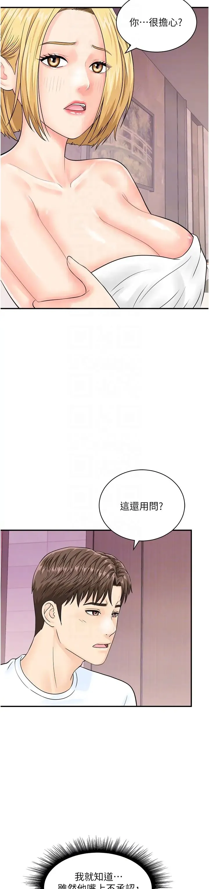 行动扫码鸡 第26話-一炮泯恩仇 第18页