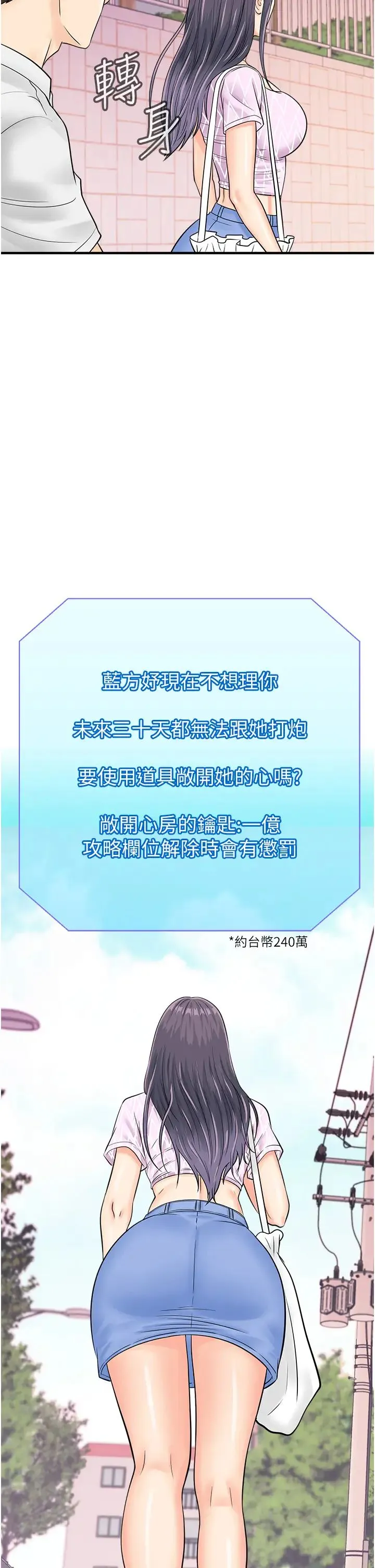 行动扫码鸡 第26話-一炮泯恩仇 第37页