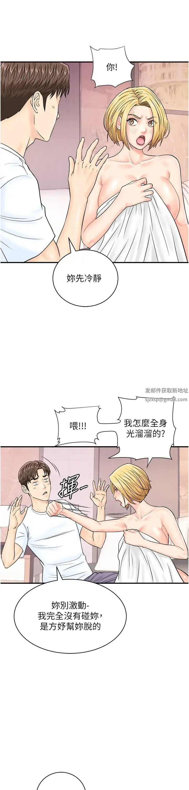 行动扫码鸡 第26話-一炮泯恩仇 第16页