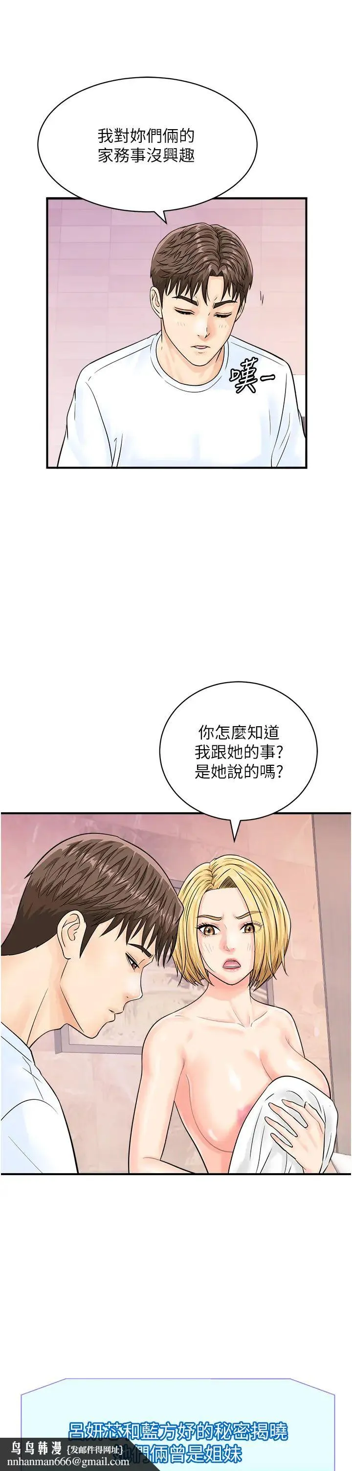 行动扫码鸡 第26話-一炮泯恩仇 第21页