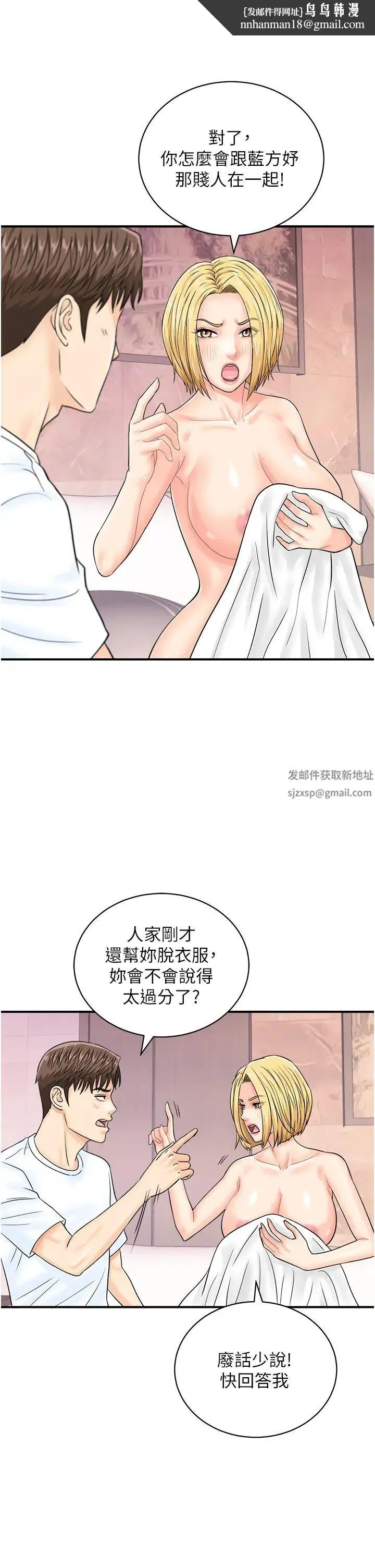 行动扫码鸡 第26話-一炮泯恩仇 第20页