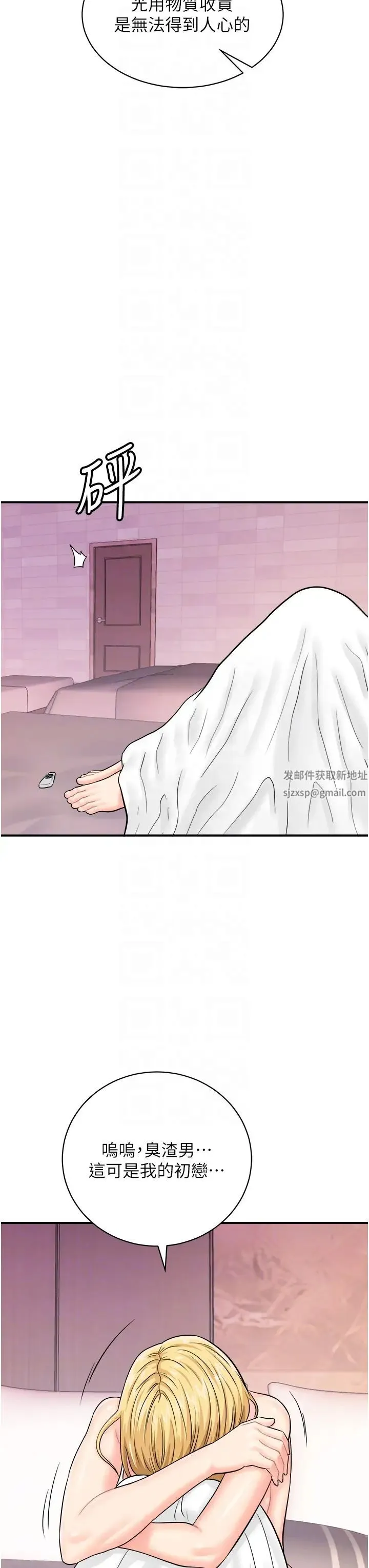 行动扫码鸡 第26話-一炮泯恩仇 第30页