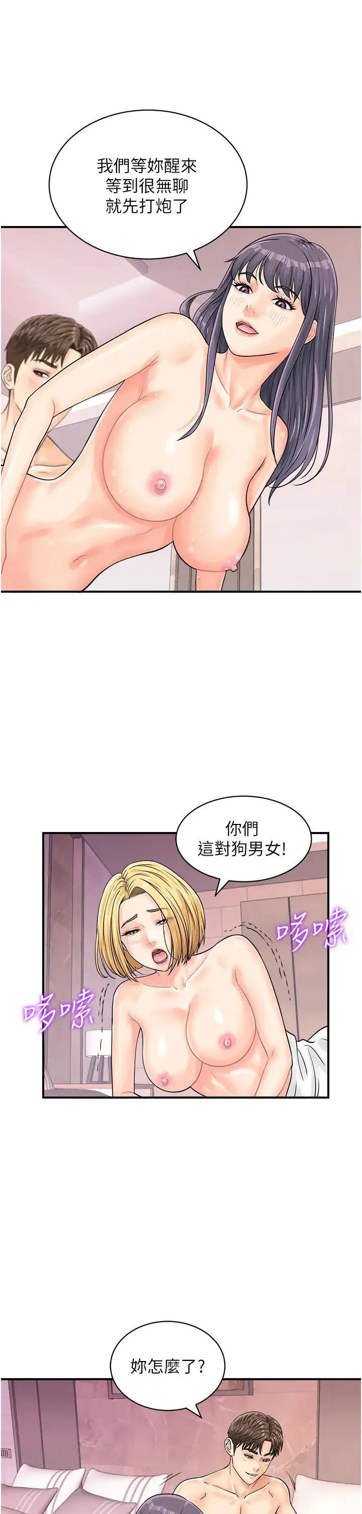 行动扫码鸡 第26話-一炮泯恩仇 第8页