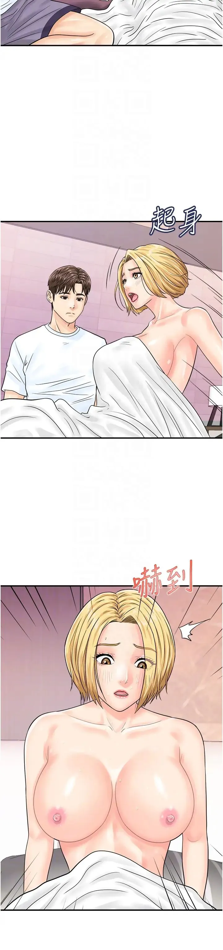 行动扫码鸡 第26話-一炮泯恩仇 第14页