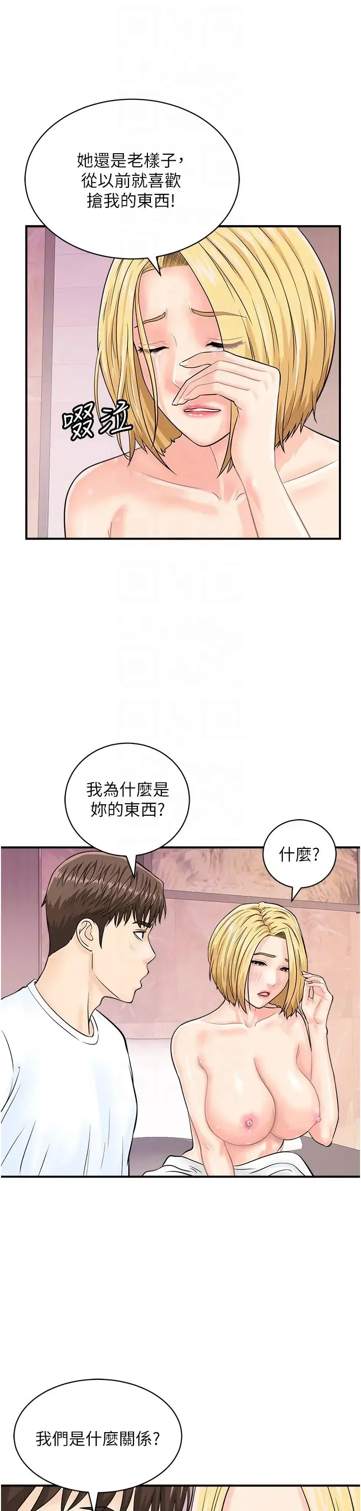 行动扫码鸡 第26話-一炮泯恩仇 第24页
