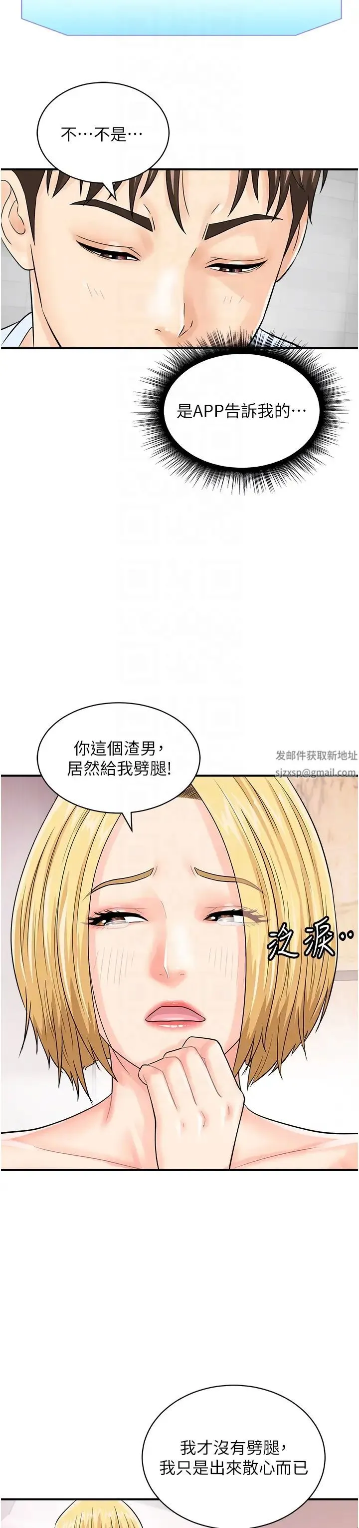 行动扫码鸡 第26話-一炮泯恩仇 第22页