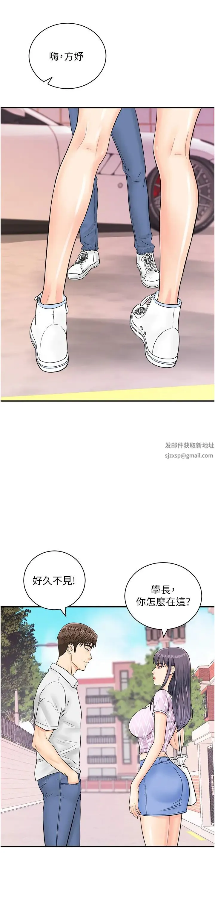 行动扫码鸡 第26話-一炮泯恩仇 第33页
