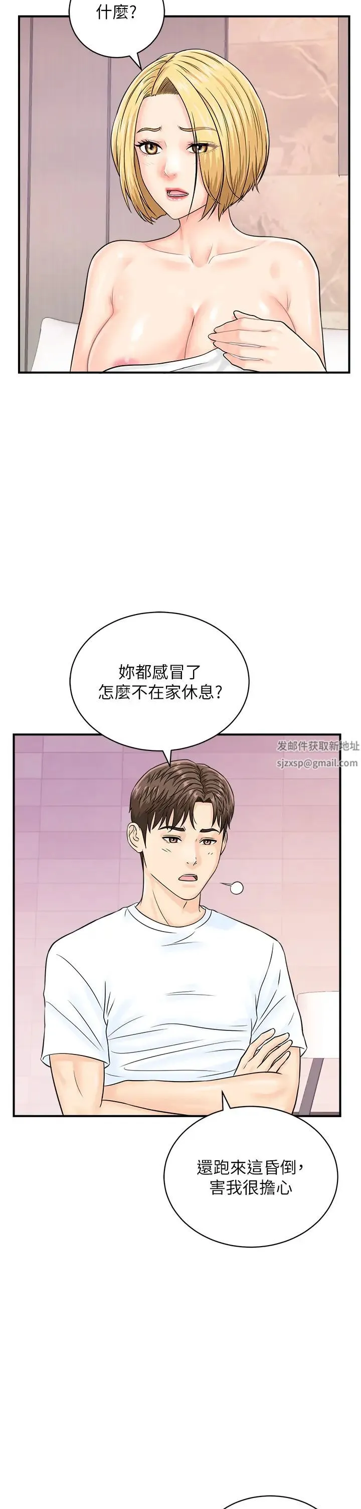 行动扫码鸡 第26話-一炮泯恩仇 第17页