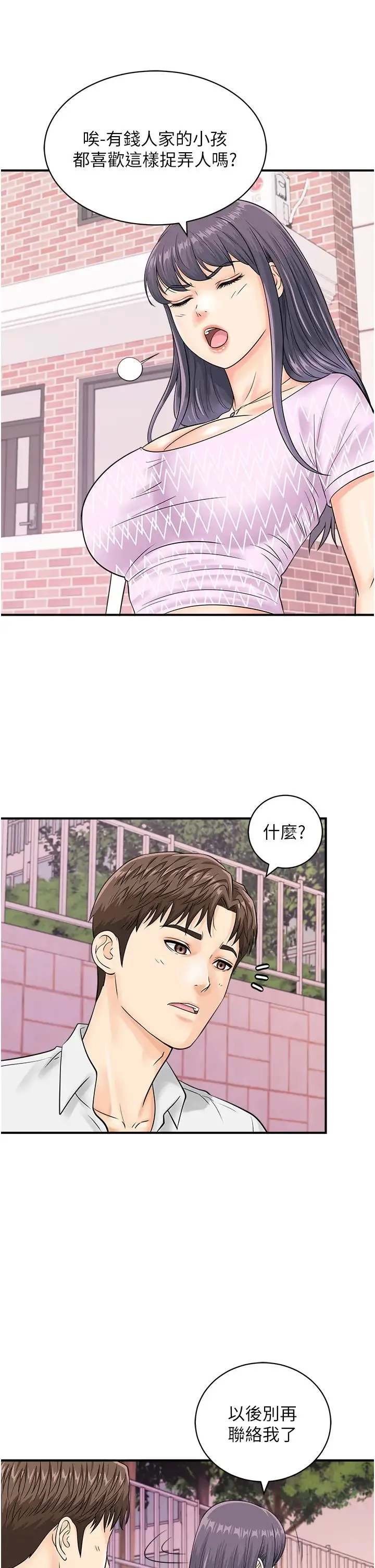 行动扫码鸡 第26話-一炮泯恩仇 第36页