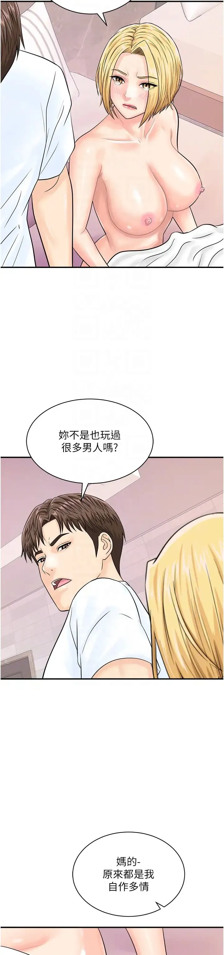 行动扫码鸡 第26話-一炮泯恩仇 第26页
