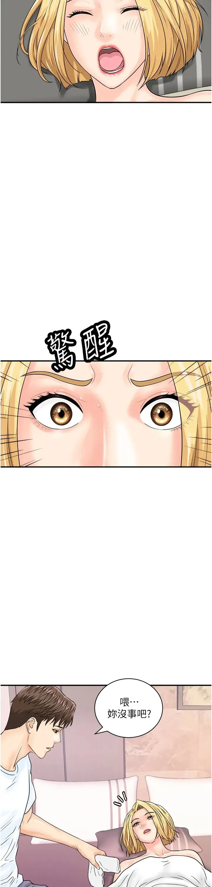 行动扫码鸡 第26話-一炮泯恩仇 第13页