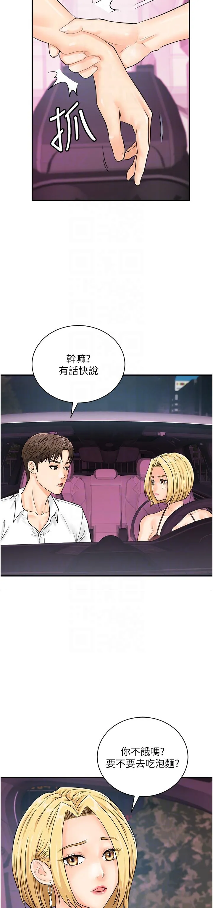 行动扫码鸡 第17話-闖入「禁地」 第18页