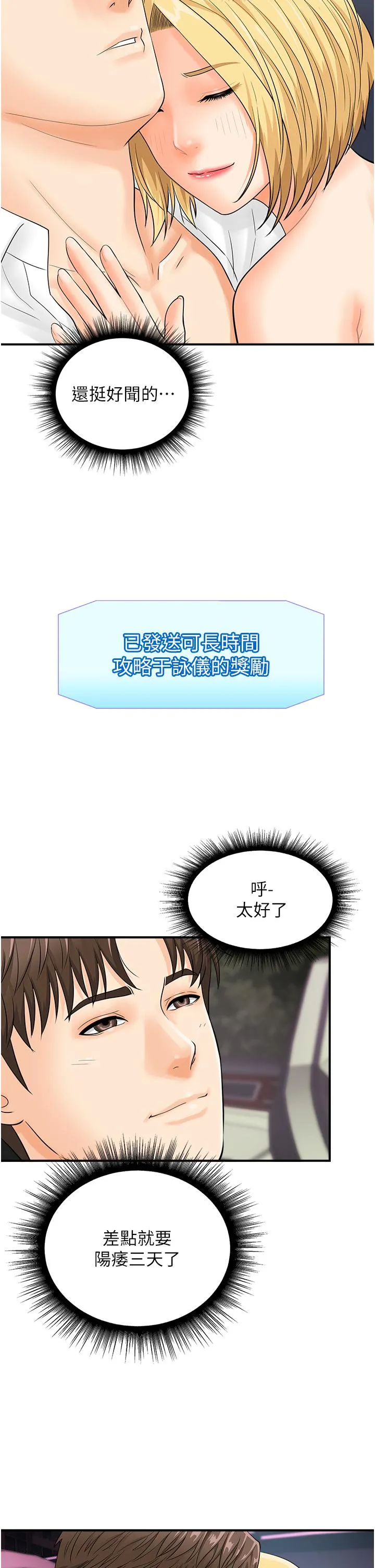 行动扫码鸡 第17話-闖入「禁地」 第9页