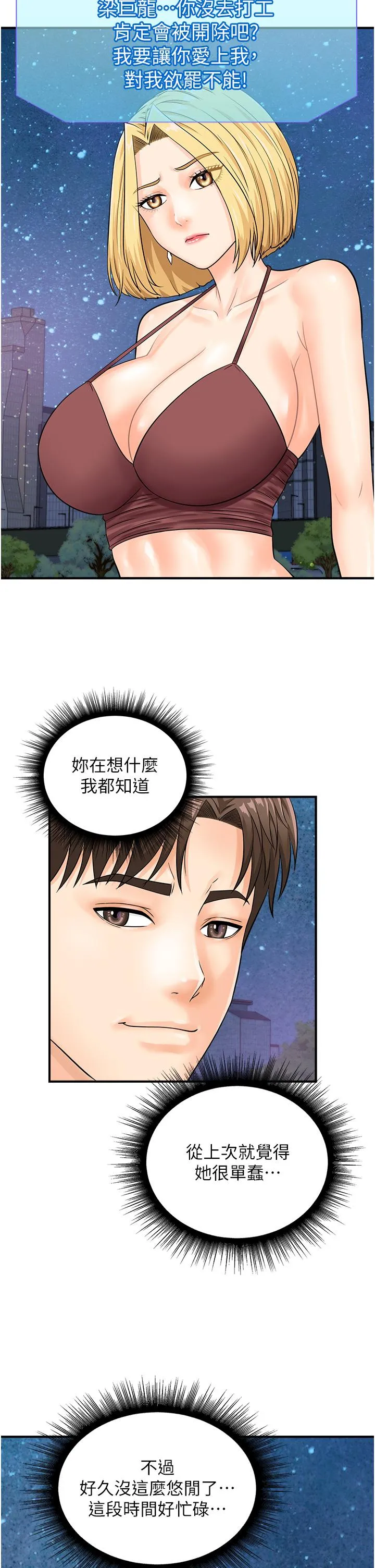 行动扫码鸡 第17話-闖入「禁地」 第25页
