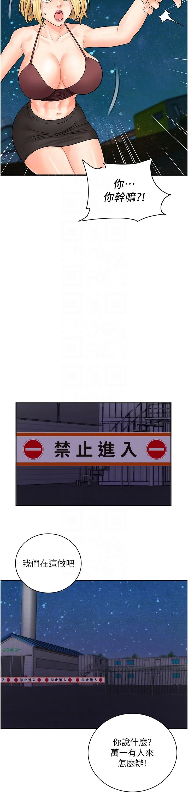 行动扫码鸡 第17話-闖入「禁地」 第34页
