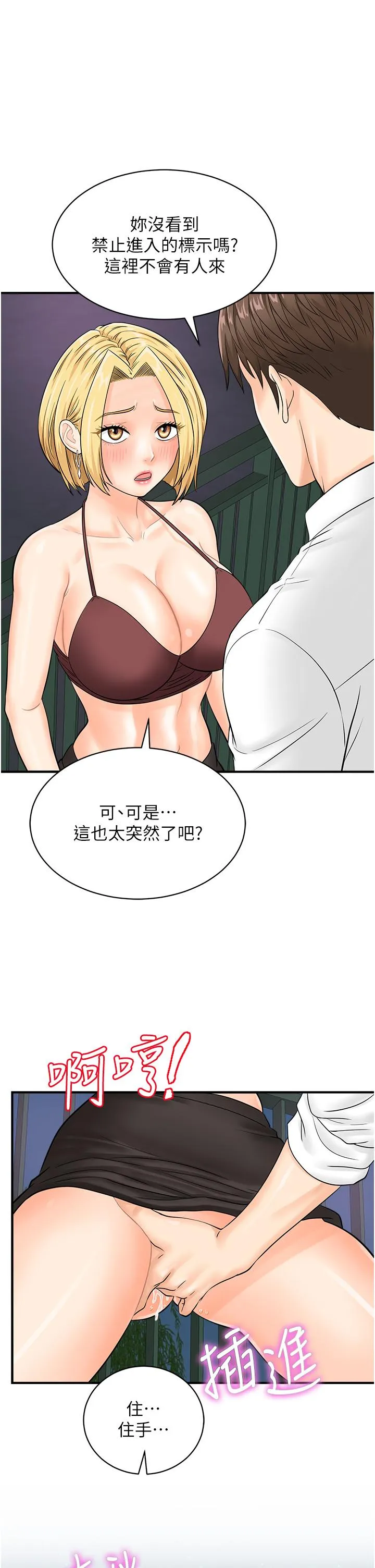行动扫码鸡 第17話-闖入「禁地」 第36页