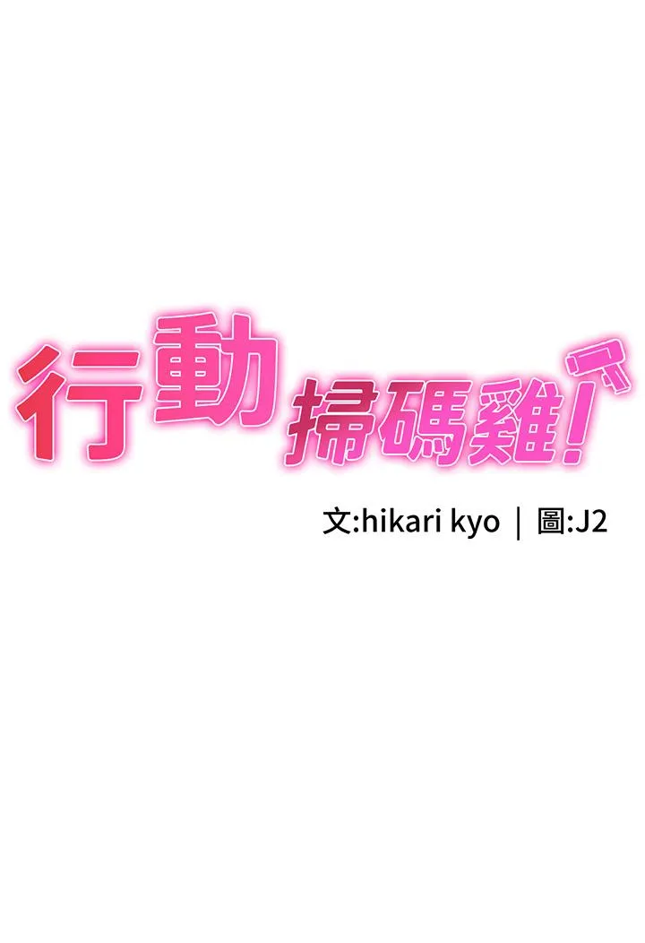 行动扫码鸡 第17話-闖入「禁地」 第3页