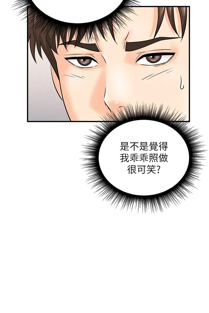 行动扫码鸡 第17話-闖入「禁地」 第31页