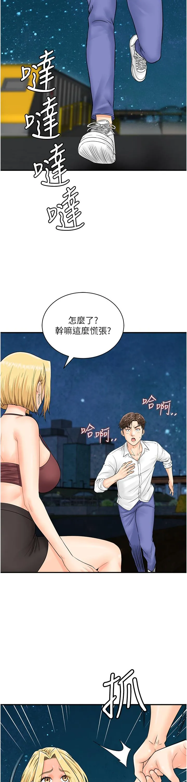 行动扫码鸡 第17話-闖入「禁地」 第33页