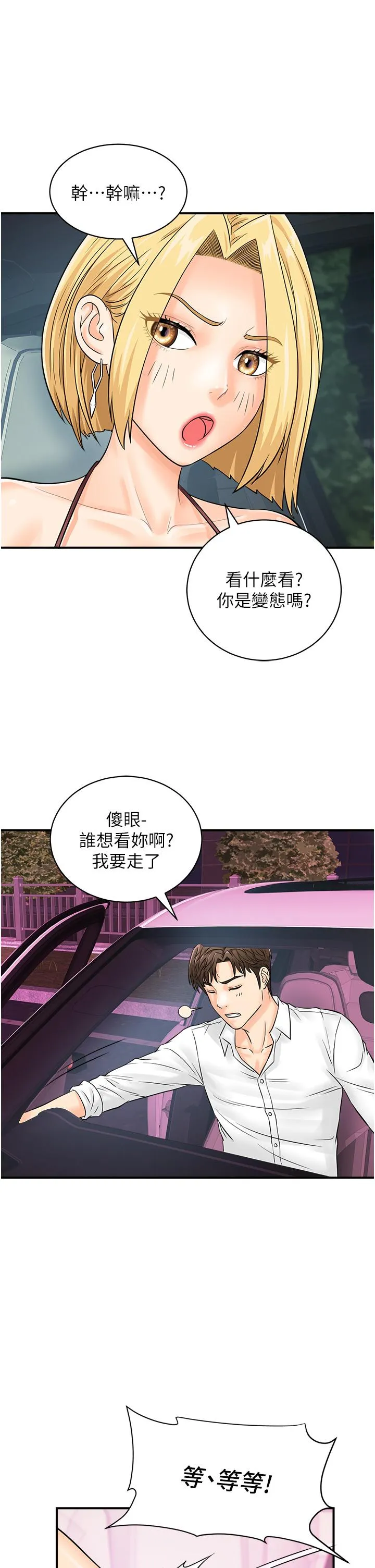 行动扫码鸡 第17話-闖入「禁地」 第17页