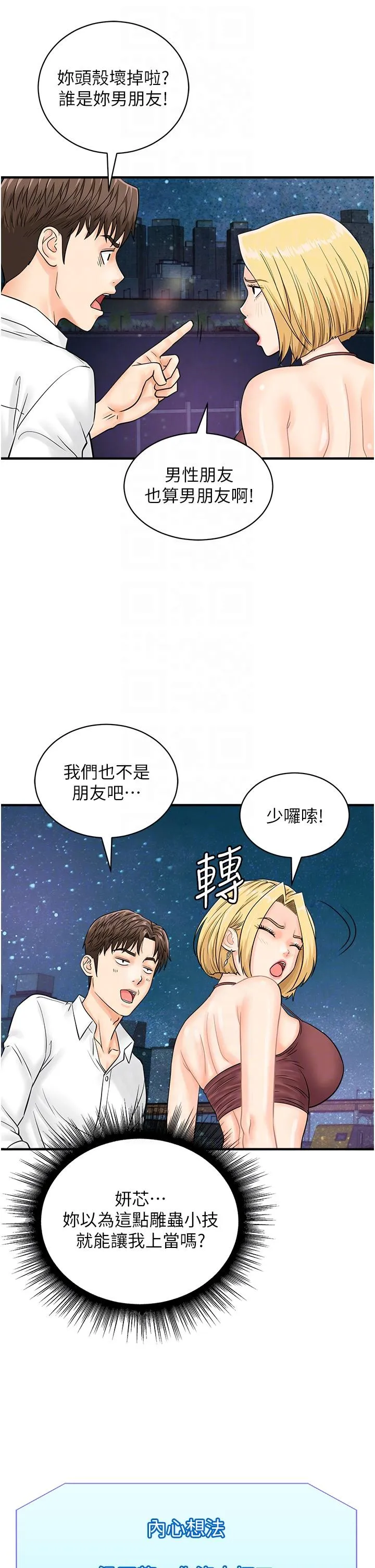 行动扫码鸡 第17話-闖入「禁地」 第24页