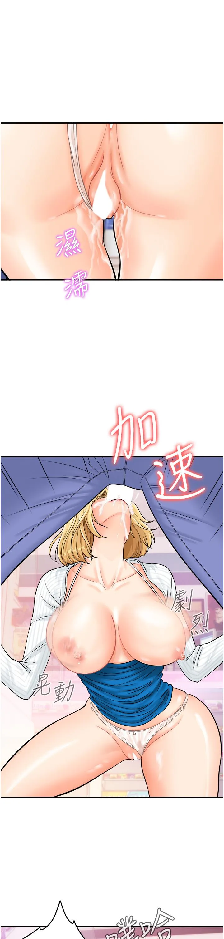 行动扫码鸡 第7话-自甘为奴的学妹 第11页