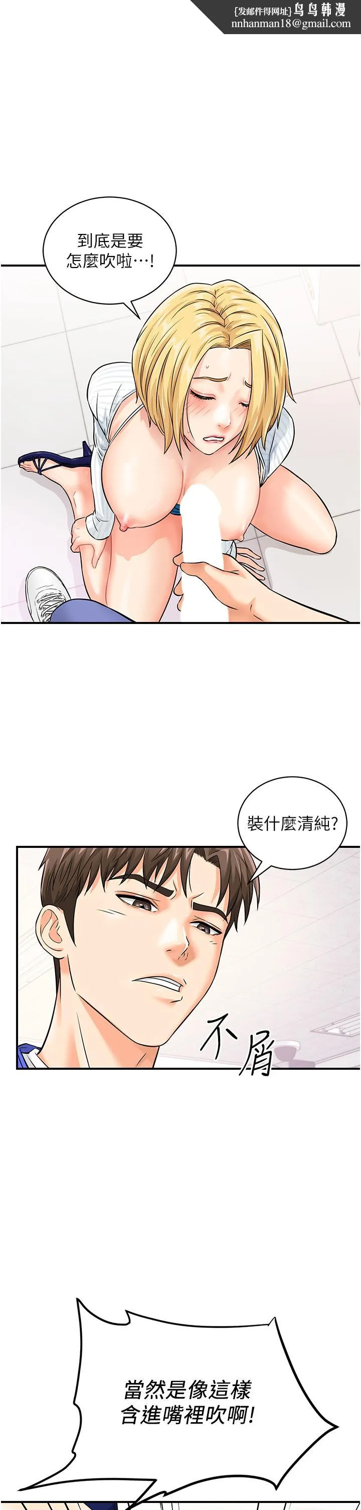 行动扫码鸡 第7话-自甘为奴的学妹 第1页