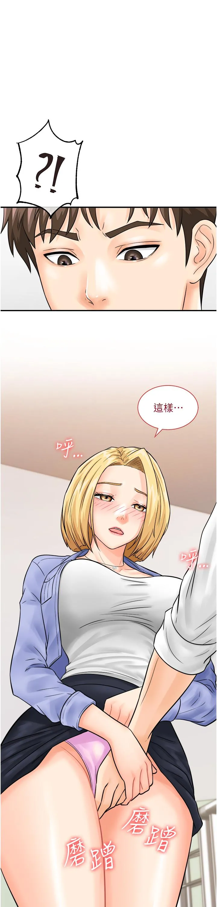 行动扫码鸡 第7话-自甘为奴的学妹 第44页