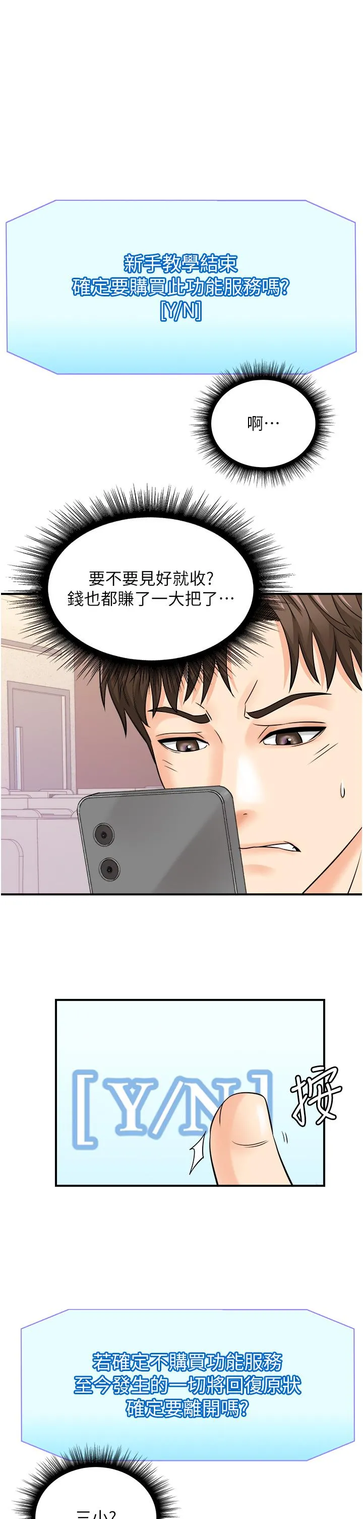 行动扫码鸡 第7话-自甘为奴的学妹 第27页