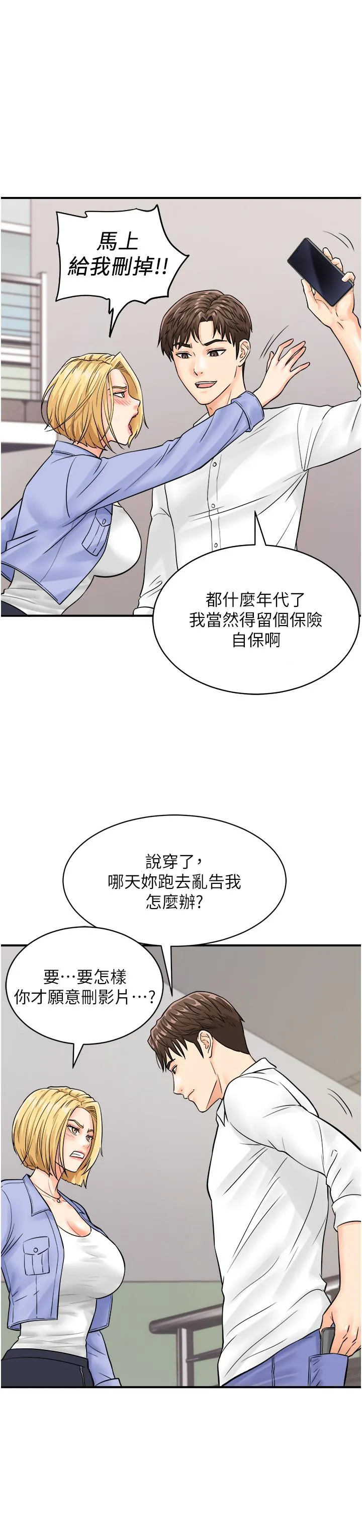 行动扫码鸡 第7话-自甘为奴的学妹 第41页