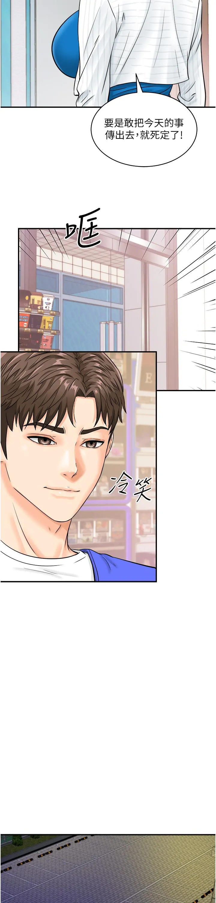 行动扫码鸡 第7话-自甘为奴的学妹 第16页