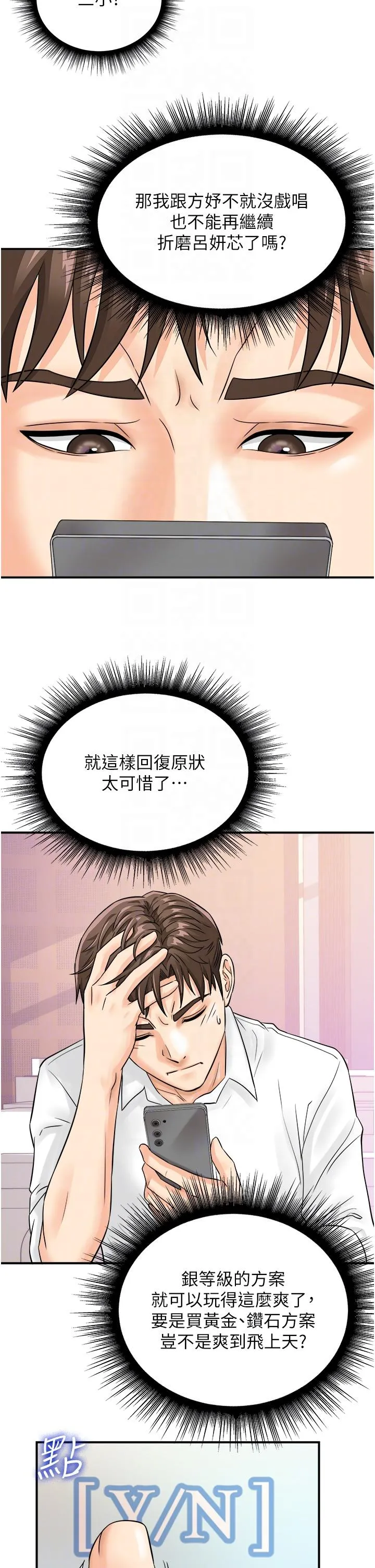 行动扫码鸡 第7话-自甘为奴的学妹 第28页