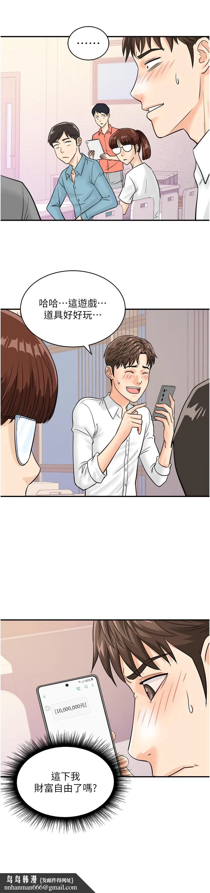 行动扫码鸡 第7话-自甘为奴的学妹 第25页