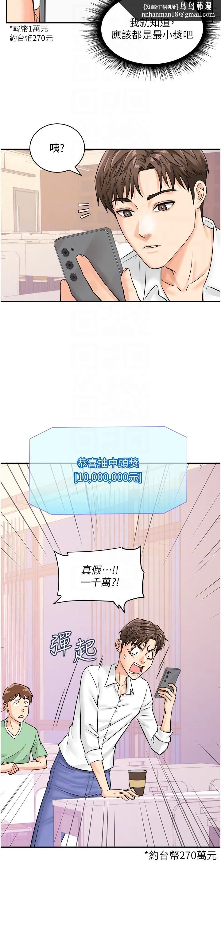 行动扫码鸡 第7话-自甘为奴的学妹 第24页