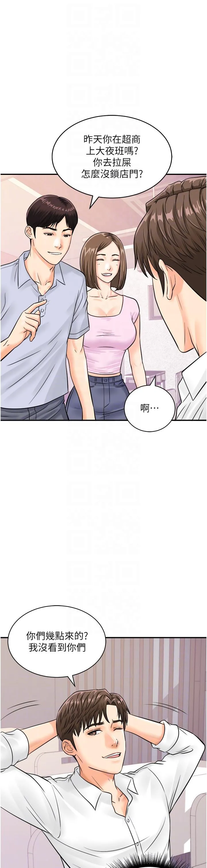 行动扫码鸡 第7话-自甘为奴的学妹 第30页