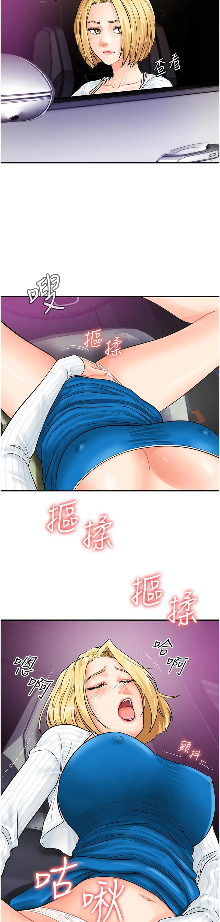 行动扫码鸡 第7话-自甘为奴的学妹 第20页