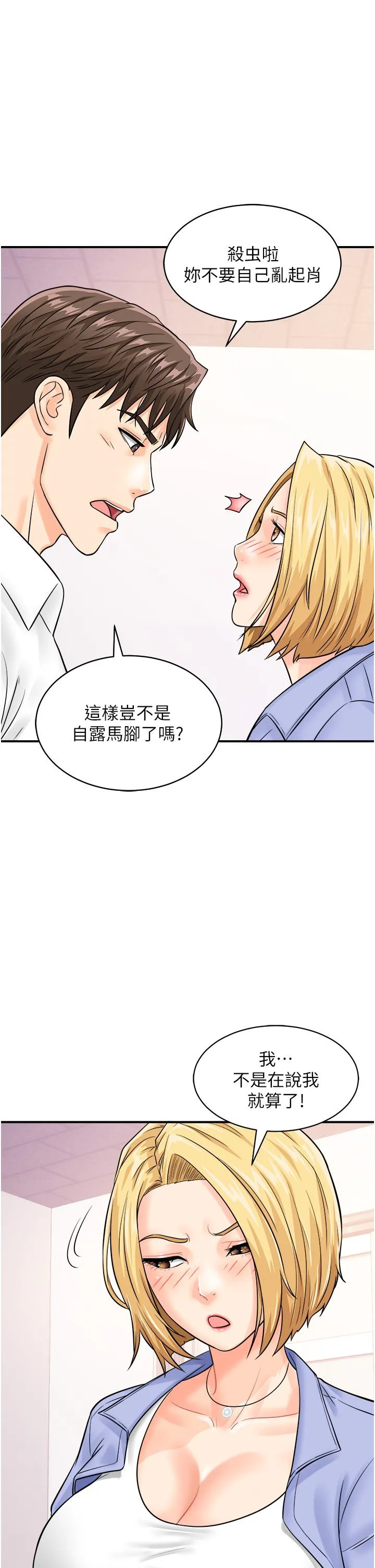 行动扫码鸡 第7话-自甘为奴的学妹 第37页