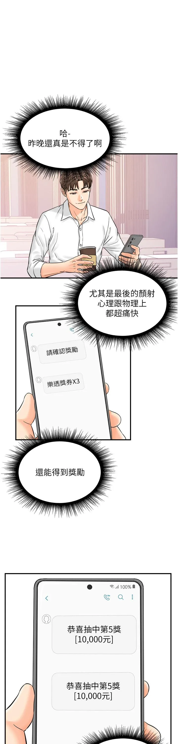 行动扫码鸡 第7话-自甘为奴的学妹 第23页