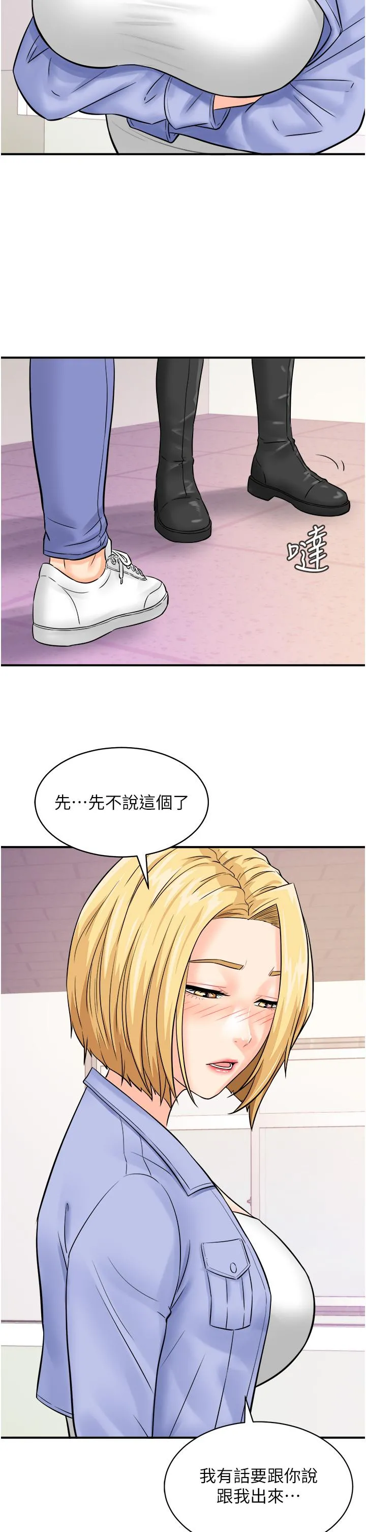行动扫码鸡 第7话-自甘为奴的学妹 第38页